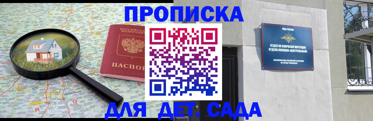 прописка ребенка в Самарской области